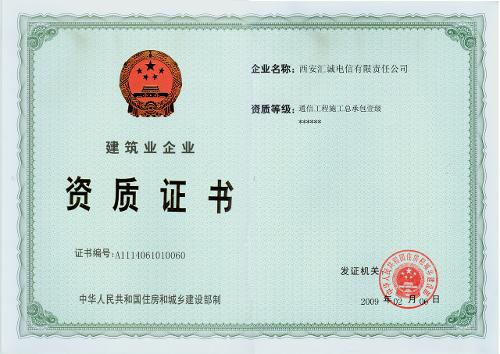 網(wǎng)絡(luò)工程施工總承包企業(yè)資質(zhì)等級標(biāo)準(zhǔn)詳解