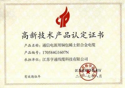 亨通線纜再添三項(xiàng)省級高新技術(shù)產(chǎn)品，助力網(wǎng)絡(luò)工程高質(zhì)量發(fā)展